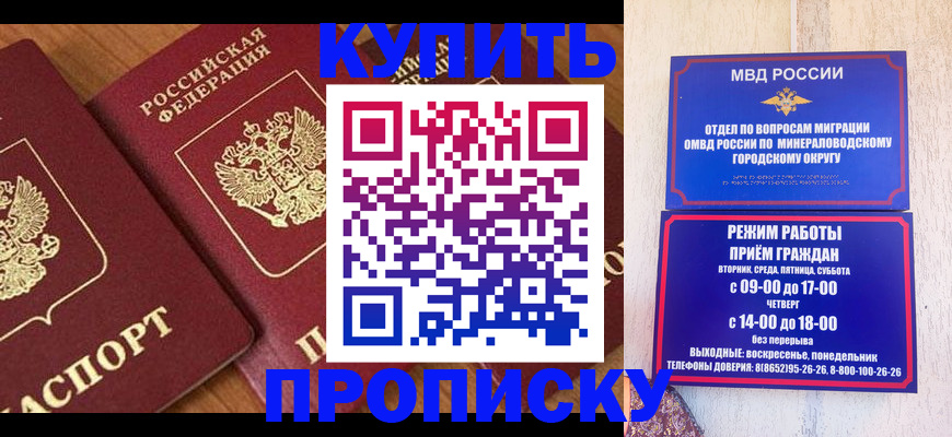 временная регистрация купить в Баксане